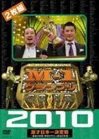 M-1 Grand Prix 2010 Kanzen Ban - Saigo no Seisen! Mukan no Teio vs Saikyo no Shikaku - (DVD) (Japan Version)