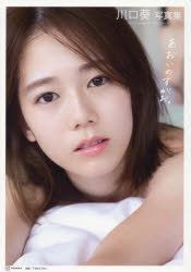 洋書 AO Photo Book YESASIA: Kawaguchi Aoi Photobook 