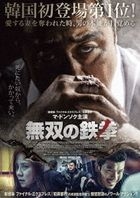 Unstoppable (DVD) (Japan Version)