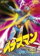 Inazuman Vol.1 (DVD) (Japan Version)