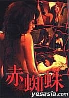 Aka Gumo (DVD) (Japan Version)
