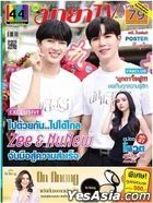 Thai Magazine: MayaTV April 2023