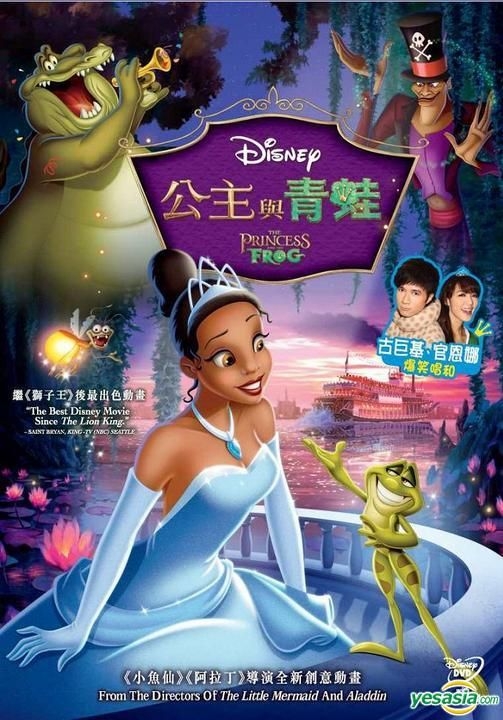 Yesasia The Princess And The Frog Vcd English Dubbed Hong Kong Version Vcd Intercontinental Video Hk Western World Movies Videos Free Shipping North America Site