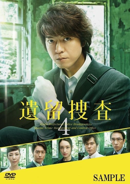 YESASIA : 遗留搜查4 DVD BOX (日本版) DVD - 上川隆也, 栗山千明