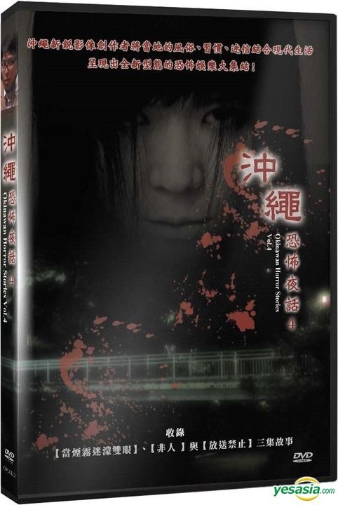 Yesasia Okinawan Horror Stories Vol 4 Dvd Taiwan Version Dvd Mandarinvision Japan Movies Videos Free Shipping North America Site