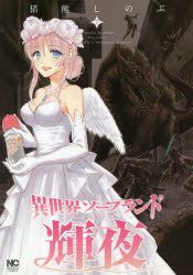 Purando YESASIA: isekai so purando kaguya 2 teruya nichibun komitsukusu ...