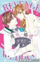 Revenge Wedding (Vol.1)