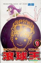 Bowling King (Vol.9)