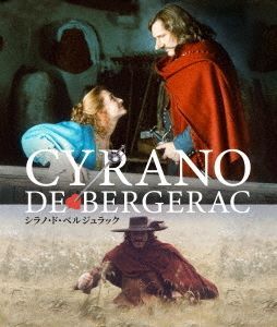 シラノ・ド・ベルジュラック ('90仏/ハンガリー)/Blu-ray Blu-ray】シラノ・ド・ベルジュラック HDマスター '90仏