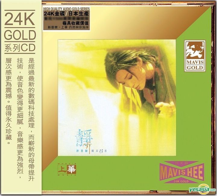YESASIA : 靜聽精采13首(24K Gold CD) 鐳射唱片- 許美靜, 環球唱片 
