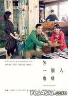 等一個人咖啡 (平裝版) (DVD) (台湾版)