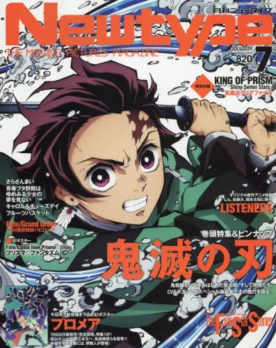 Yesasia 月刊newtype 19年7月号 日本杂志 邮费全免