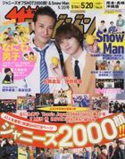 The Television (Kumamoto/Nagasaki/Okinawa Edition) 22153-05/20 2022