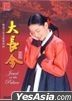 Dae Jang Geum (2003) (End) (DVD) (English Subtitled) (MBC TV Drama) (Singapore Version)
