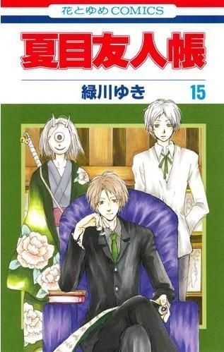 Yesasia 夏目友人帐15 绿川幸 日文漫画 邮费全免 北美网站