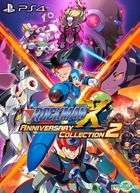 ロックマンX アニバーサリー コレクション 2 (日本版)