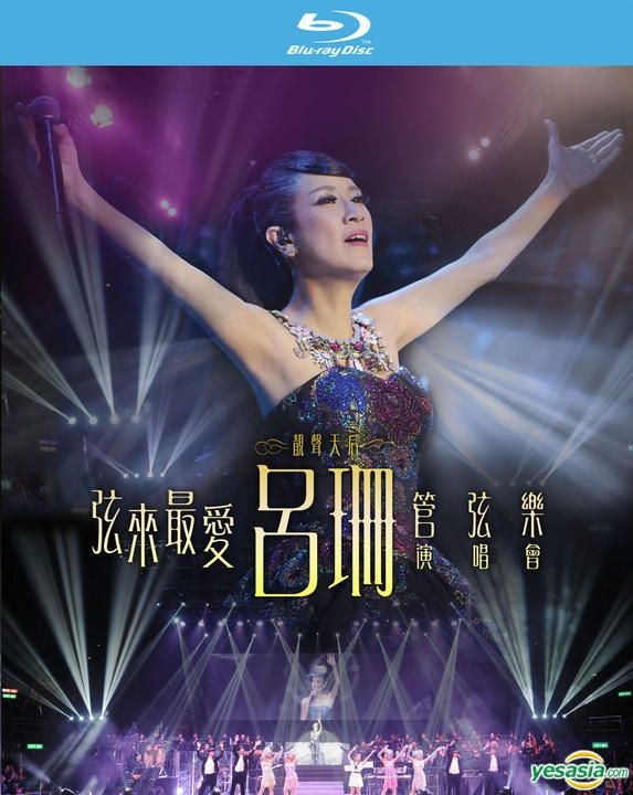 YESASIA : 弦來最愛呂珊管弦樂演唱會(Blu-ray) Blu-ray - 呂珊, 環星