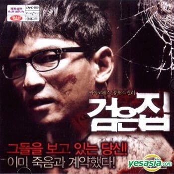 YESASIA: Black House (2007) (VCD) (Korea Version) VCD - Hwang Jung Min, Kim  Suh Hyung, Daekyung DVD - Korea Movies & Videos - Free Shipping