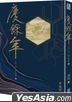 Qing Yu Nian (Vol. 1)