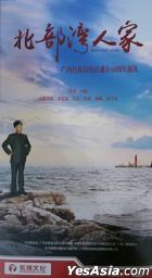 Beibu Gulf People (2018) (H-DVD) (Ep. 1-32) (End) (China Version)