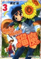 Magic Maiden (Vol.3)