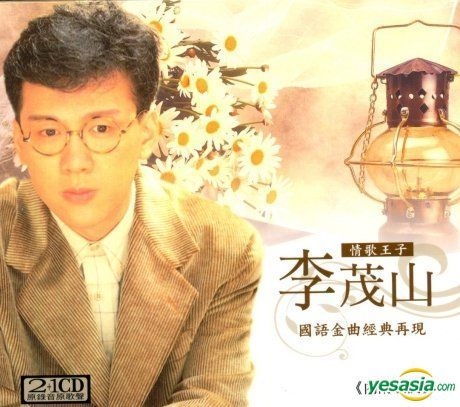 YESASIA: Guo Yu Jin Dian Jing Dian Zai Xian (2CD) CD - Lee Mao Shan ...