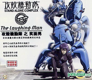 Yesasia 攻殻機動隊 Stand Alone Complex The Laughing Man Vcd 日本アニメ 中国語のアニメ 無料配送