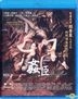 姦臣 (2015) (Blu-ray) (香港版)