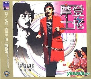 YESASIA : 摩登土佬(香港版) VCD - 林子祥, 井莉- 香港影画- 邮费全免
