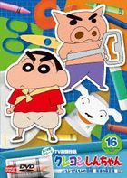 Crayon Shin-chan TV Masterpiece Selection 15th Season Series 16 (DVD)(Japan Version)