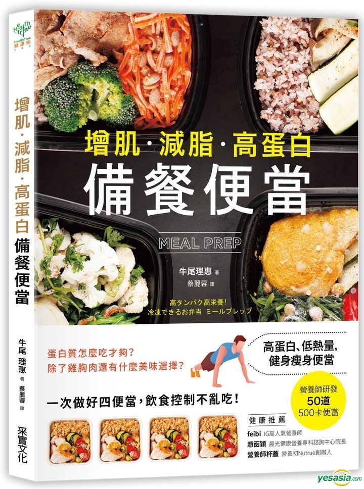 Yesasia Zeng Ji Jian Zhi Gao Dan Bai Meal Prep Bei Can Bian Dang Ying Yang Shi Yan Fa 500 Qia Jian Shen Shou Shen Bian Dang