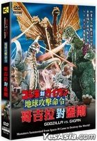 Godzilla vs. Gigan (1972) (DVD) (Digitally Remastered) (Taiwan Version)