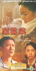 家常菜 (DVD) (完) (中国版) 