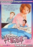 Parking Service (1986) (Blu-ray) (Hong Kong Version)