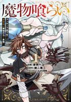 mamonogurai 1 1 rankingu saikai no boukenshiya wa mamono no chikara de saikiyou e dengeki komitsukusu nekusuto Ｎ 648 1 dengeki komitsukusu ＮＥＸＴ Ｎ 648 1