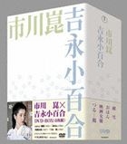 Kon Ichikawa x Sayuri Yoshinaga DVD Box (DVD) (Japan Version)
