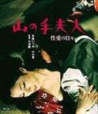 Yamanote Fujin Seiai no Hibi (Blu-ray) (Roman Porno 50th Anniversary Reissue HD Remaster)  (Japan Version)