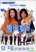 男親女愛 第二輯 (DVD) (16-30集) (TVB劇集)