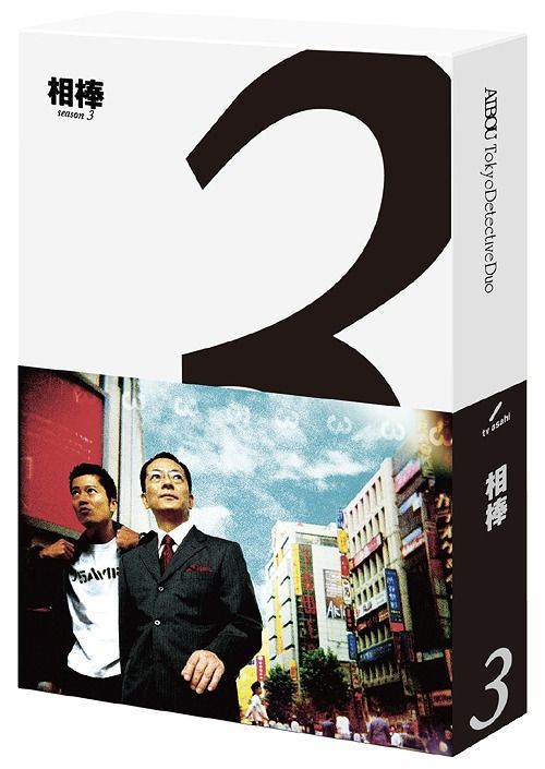 YESASIA : 相棒Season 3 BLU-RAY BOX (日本版) Blu-ray - 池赖广, 水谷