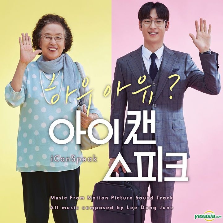 Yesasia I Can Speak Ost Cd Movie Soundtrack Lee Dong Jun Windmill Ent Korean Music Free Shipping North America Site