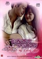 My Lovely Girl (DVD) (Ep.1-16) (End) (Multi-audio) (English Subtitled) (SBS TV Drama) (Singapore Version)