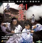 YESASIA: 妖刀・斬首剣 （生死決） （香港版） VCD - 徐少強（チョイ・シウキョン）, 劉松仁（ダミアン・ラウ） - 香港映画 -  無料配送 - 北米サイト