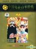 Farewell My Concubine (DVD) (China Version)