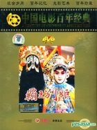 Farewell My Concubine (DVD) (China Version)