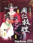 Cantonese Opera: Zhou Ren Jiu Sao (DVD) (China Version)