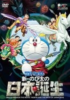 Doraemon: Nobita and the Birth of Japan 2016 (DVD) (Japan Version)