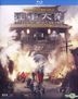 The Founding of an Army (2017) (Blu-ray) (English Subtitled) (Hong Kong Version)
