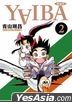 YAIBA ( New Edition ) (Vol.2)
