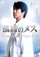 Koko no Mesu (DVD) (日本版) 