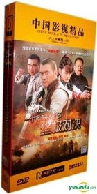 Zhong Ji Dui Jue (DVD) (End) (China Version)